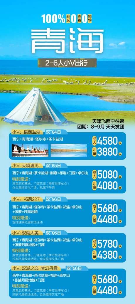青海旅游海报-采灵感-https://www.cailinggan.com/