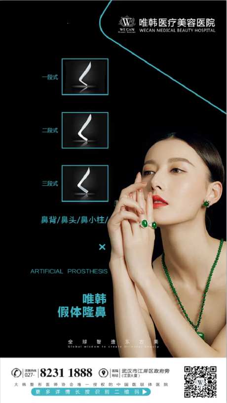 医美鼻整形宣传海报-采灵感-https://www.cailinggan.com/