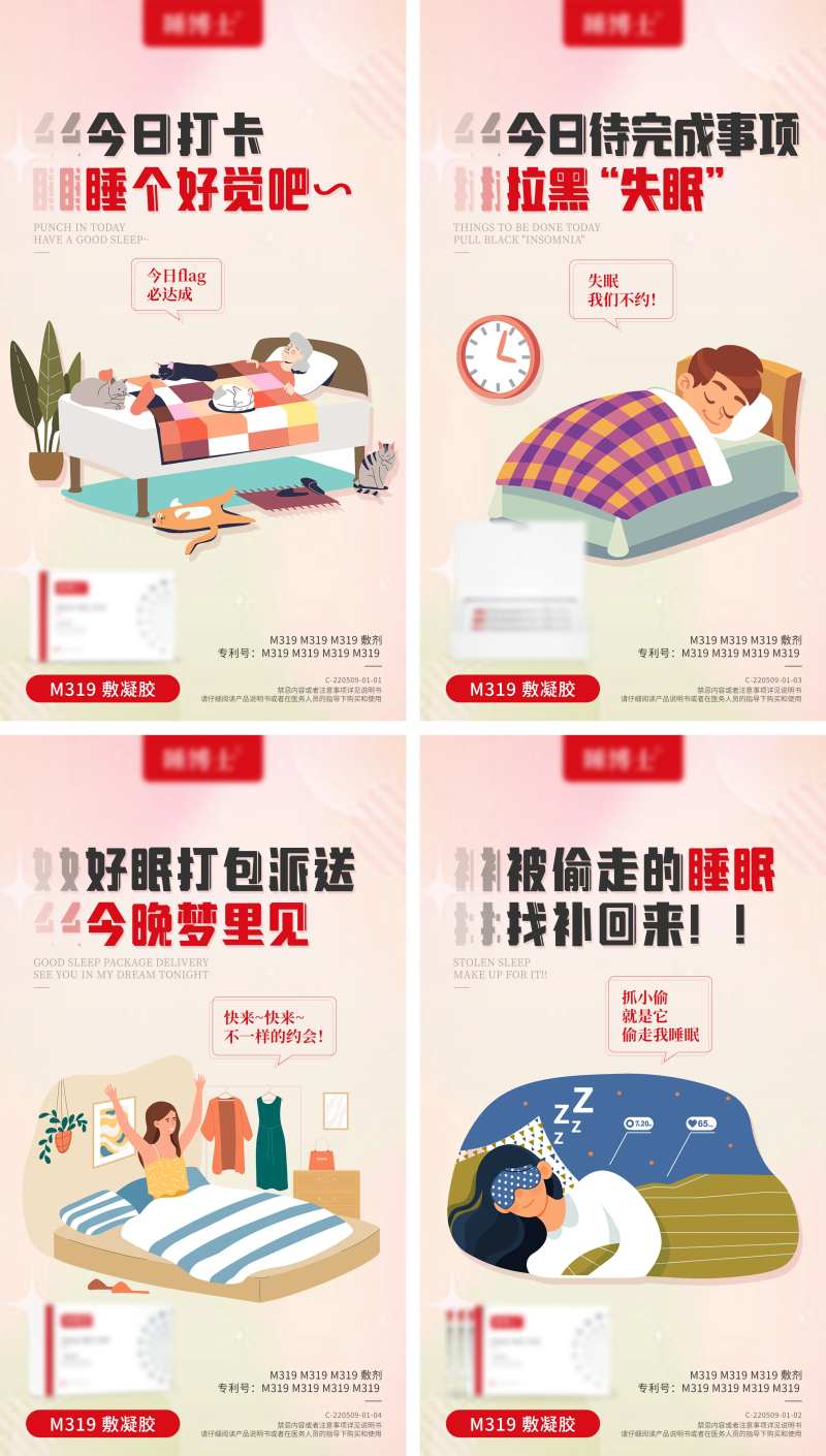 凝胶安睡产品海报-采灵感-cailinggan.com