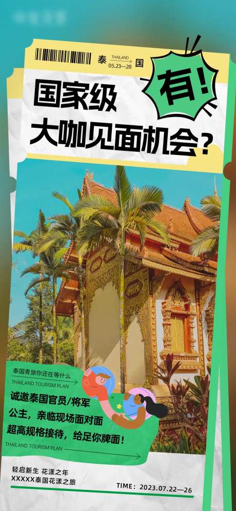 野营旅游海报-采灵感-https://www.cailinggan.com/