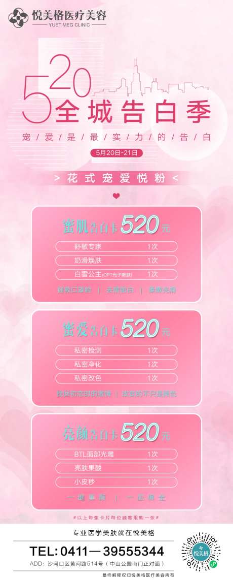 520全城告白季海报-采灵感-https://www.cailinggan.com/