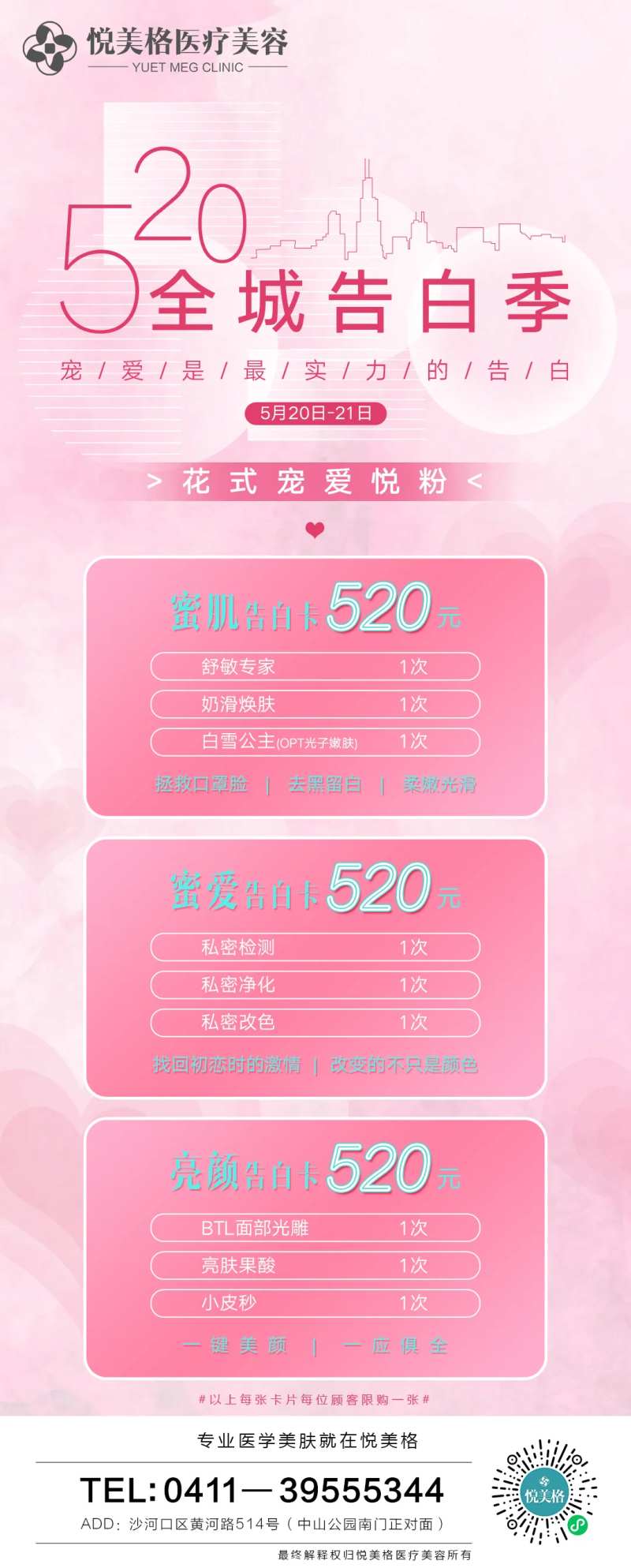 520全城告白季海报-采灵感-cailinggan.com