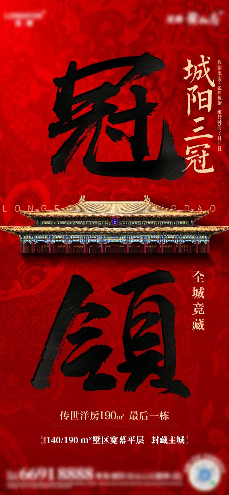 中式冠领海报-采灵感-cailinggan.com