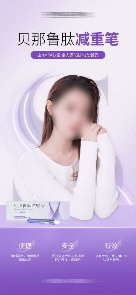 菲塑美减重笔海报-采灵感-https://www.cailinggan.com/