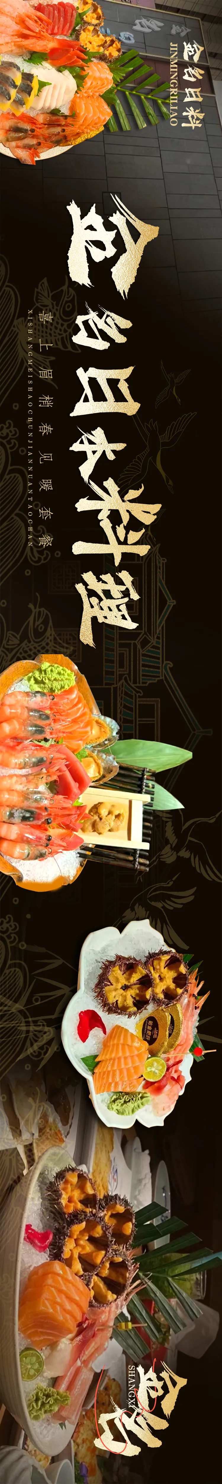 日本料理连图-采灵感-cailinggan.com