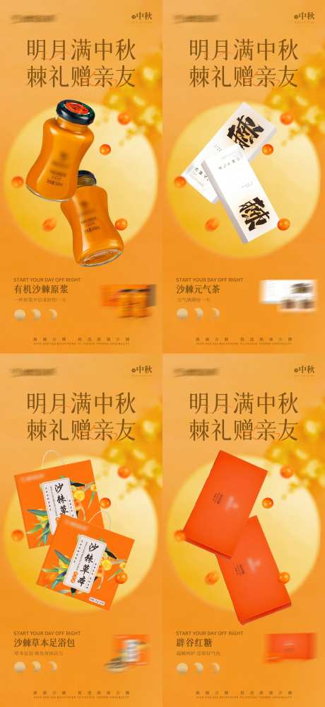 中秋送礼产品海报-采灵感-https://www.cailinggan.com/