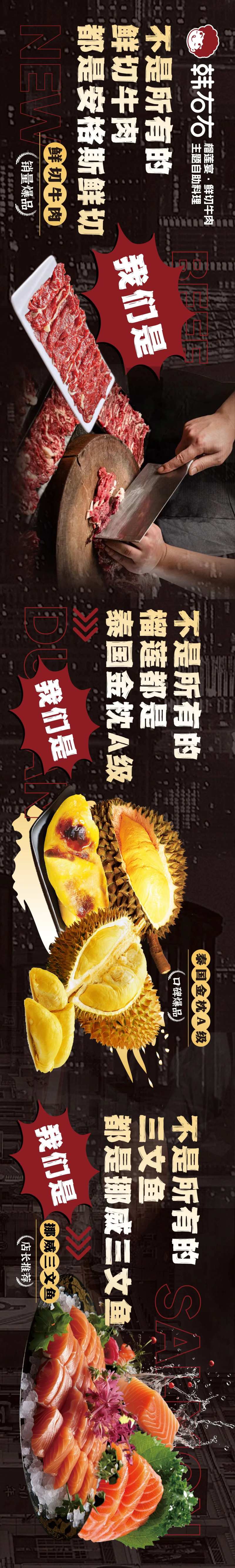 餐饮榴莲自助餐长图三文鱼鲜牛肉-采灵感-cailinggan.com