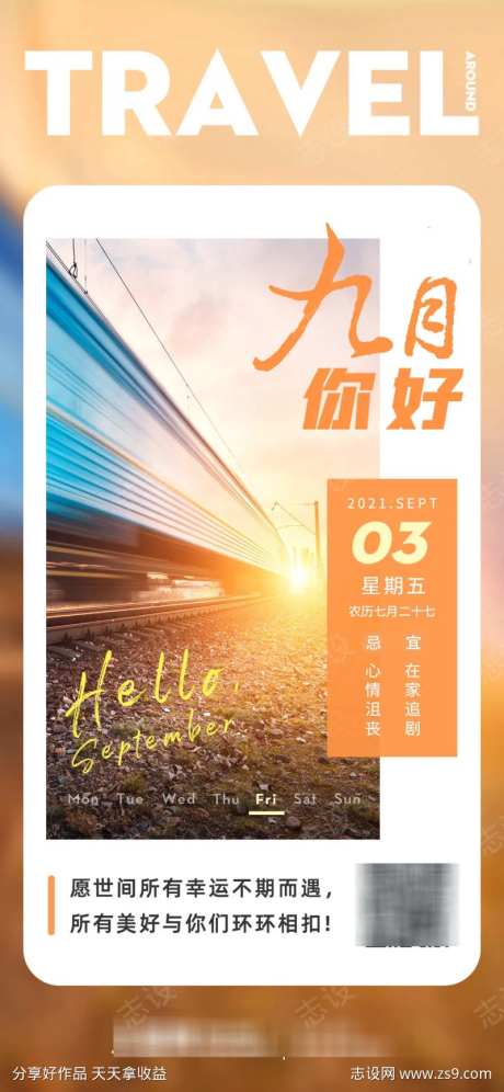 九月秋天日签日历朋友圈海报公众号配图-采灵感-https://www.cailinggan.com/
