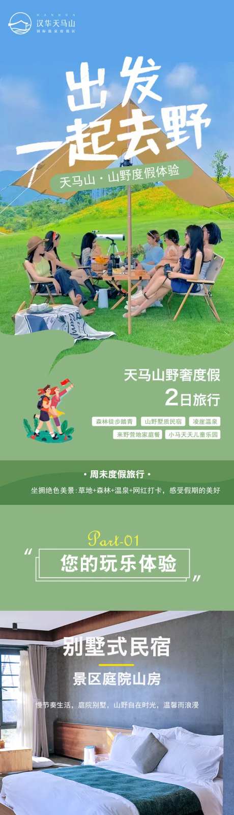 天幕营地露营文旅详情页-采灵感-https://www.cailinggan.com/