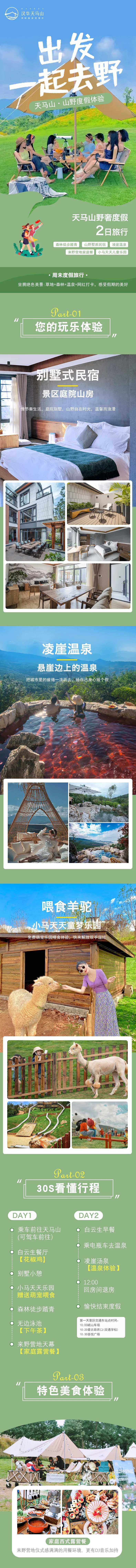 天幕营地露营文旅详情页-采灵感-cailinggan.com