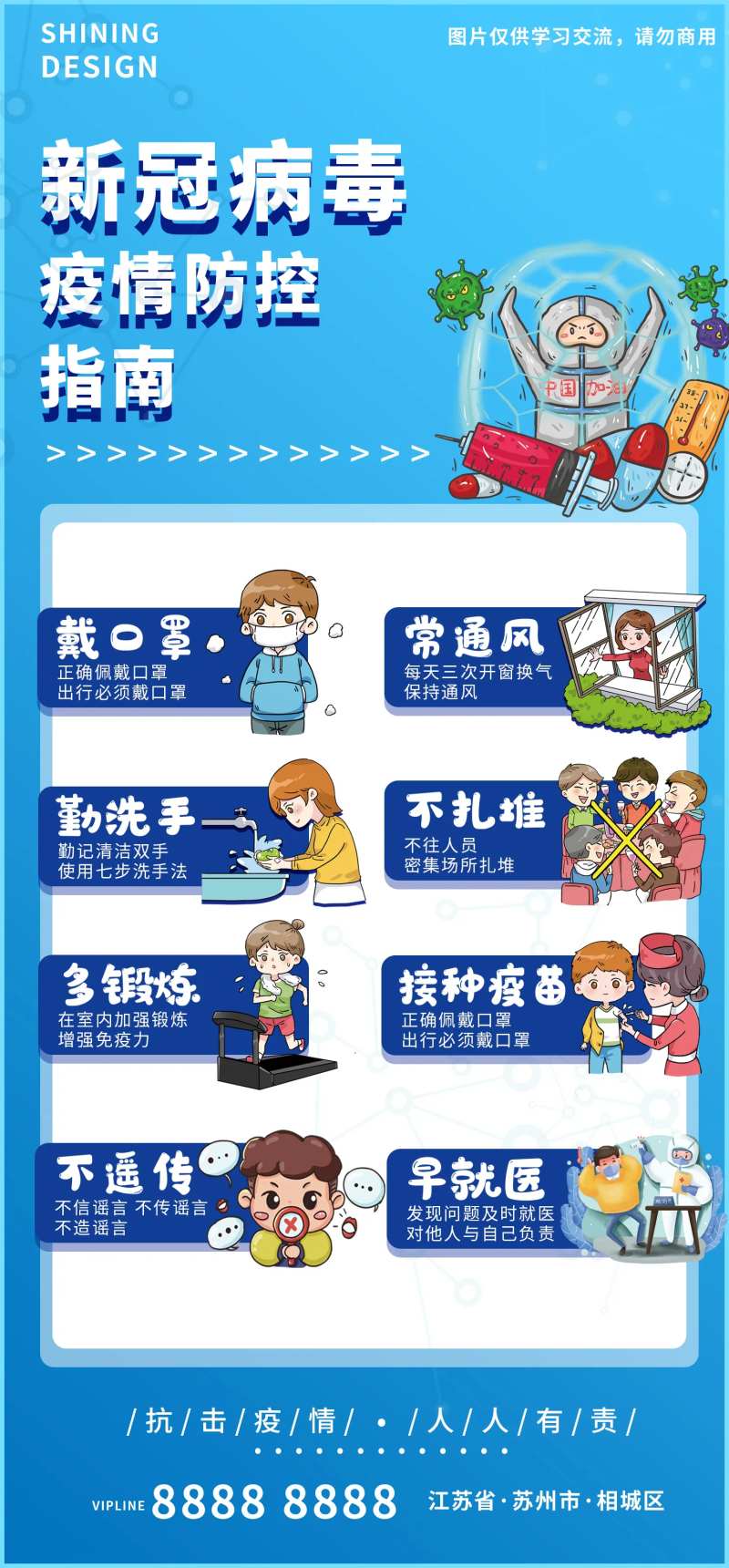 新冠病毒疫情防控指南插画海报-采灵感-cailinggan.com