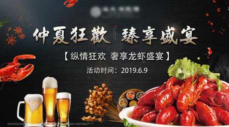 啤酒龙虾节背景板-采灵感-https://www.cailinggan.com/