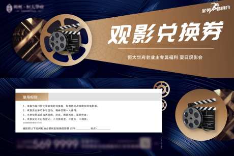 地产老业主观影兑换券-采灵感-https://www.cailinggan.com/