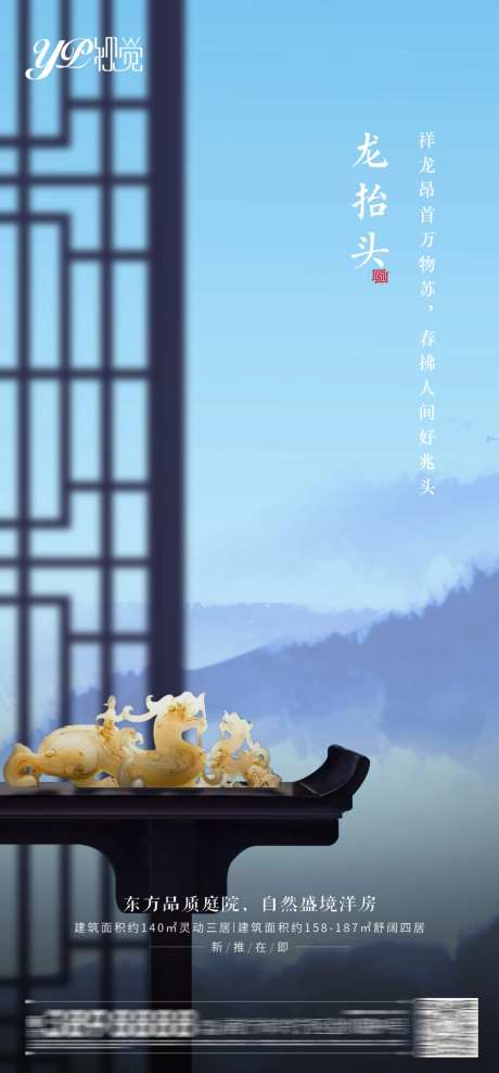 地产龙抬头海报-采灵感-https://www.cailinggan.com/