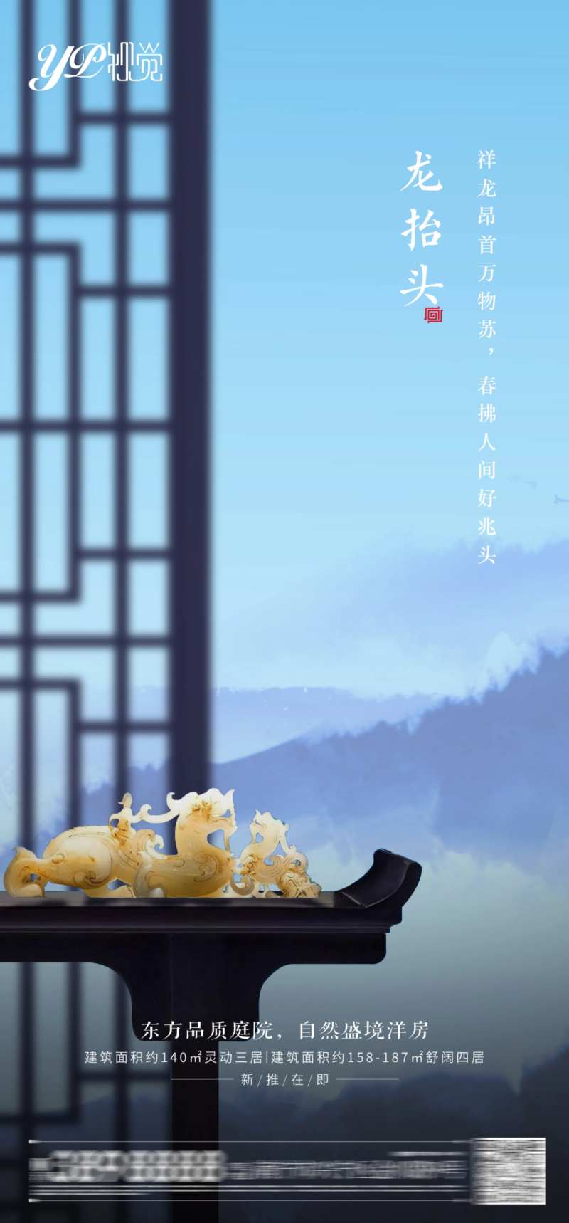 地产龙抬头海报-采灵感-cailinggan.com