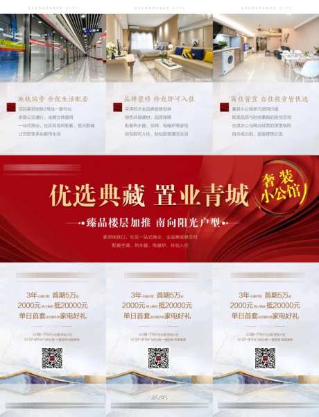 优选典藏 置业青城 三宫格-采灵感-https://www.cailinggan.com/