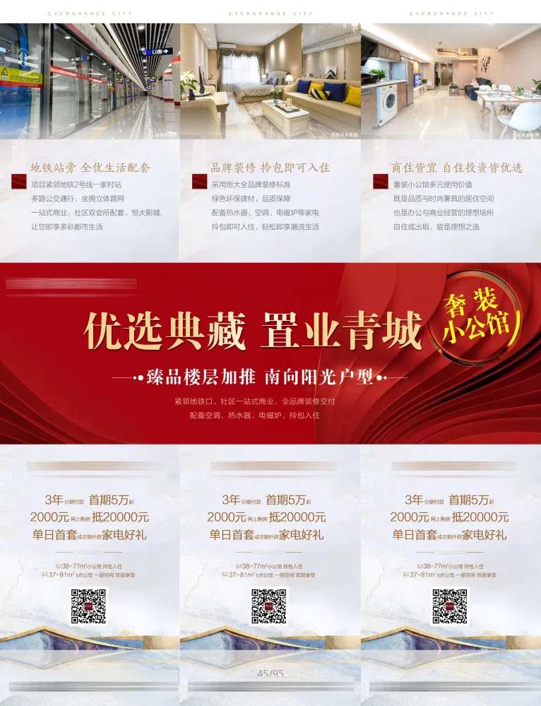 优选典藏 置业青城 三宫格-采灵感-cailinggan.com