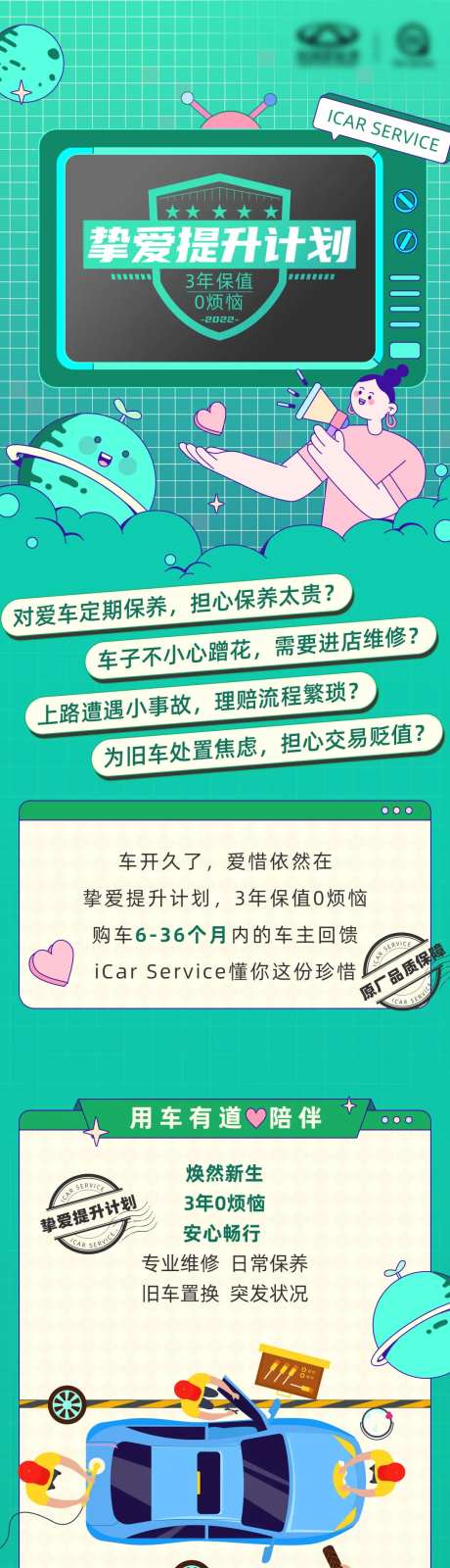 挚爱提升计划长图专题设计-采灵感-https://www.cailinggan.com/