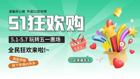 五一狂欢展板-采灵感-https://www.cailinggan.com/