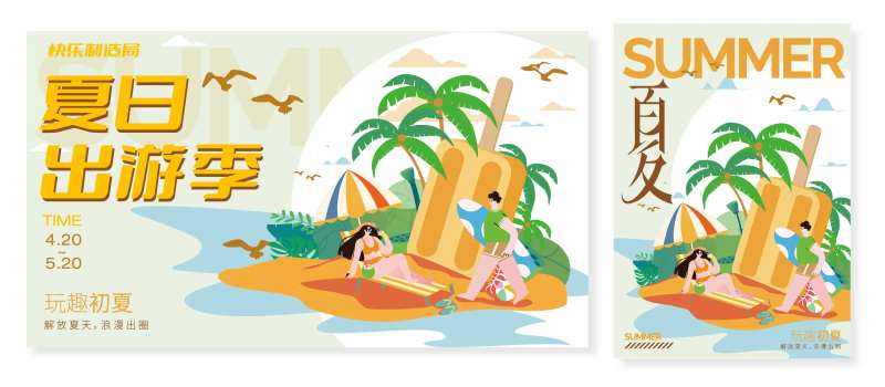 夏日沙滩主画面-采灵感-cailinggan.com