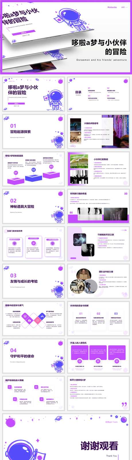 哆啦a梦与小伙伴的冒险ppt-采灵感-https://www.cailinggan.com/