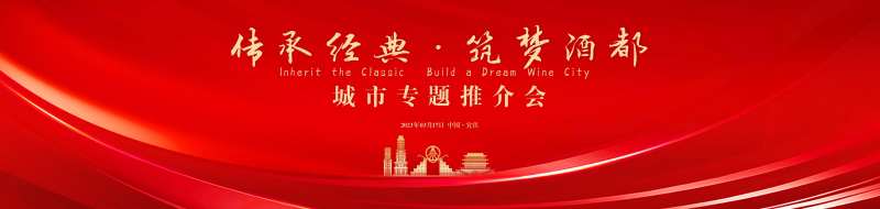 红色城市推介会背景-采灵感-cailinggan.com