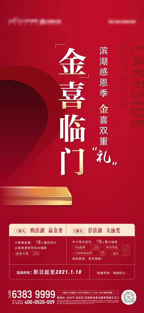 地产送金条刷屏海报-采灵感-https://www.cailinggan.com/