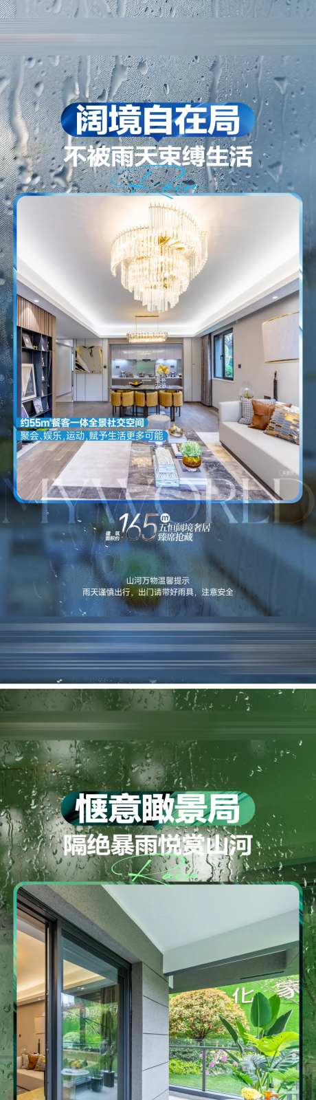 雨季价值点刷屏海报-采灵感-https://www.cailinggan.com/