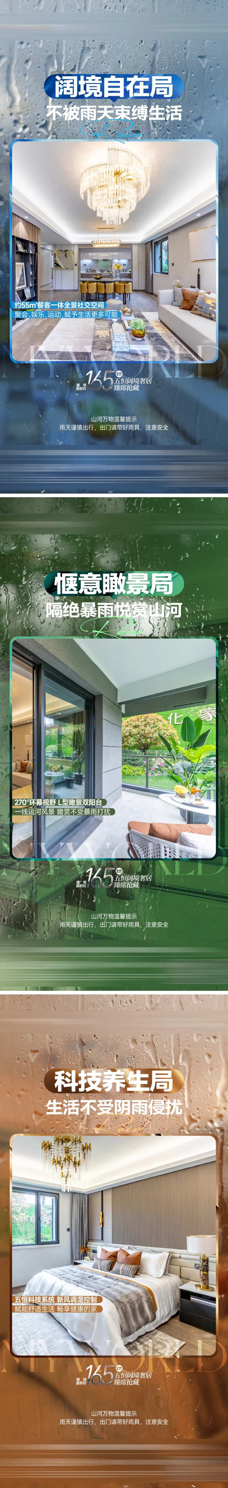 雨季价值点刷屏海报-采灵感-cailinggan.com