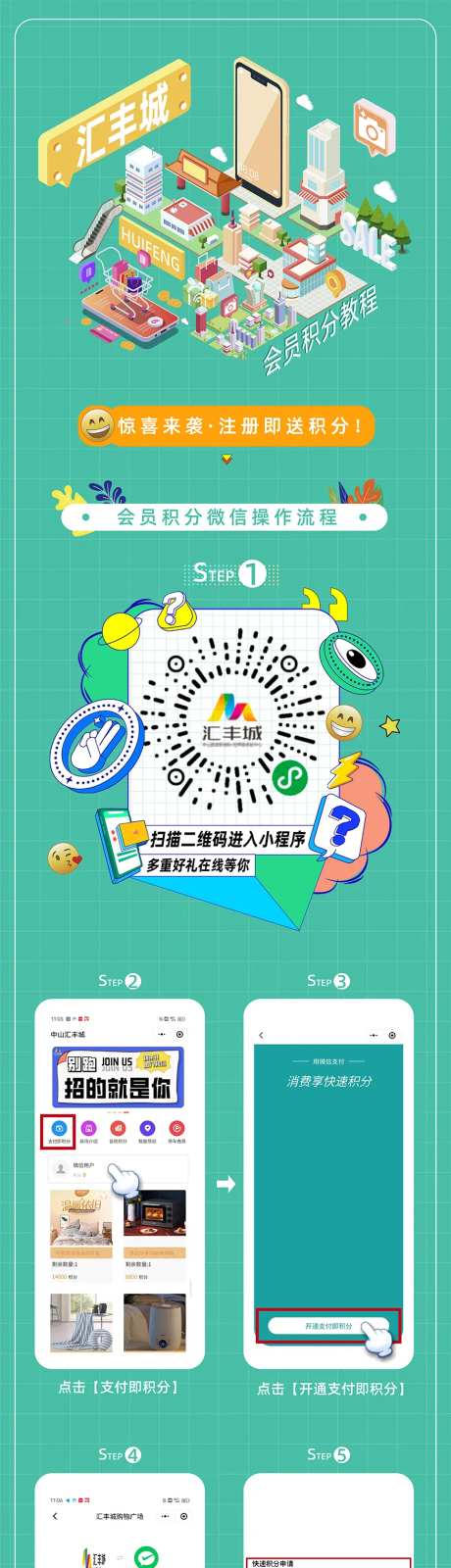 购物中心商场小程序会员积分朋友圈长图-采灵感-cailinggan.com