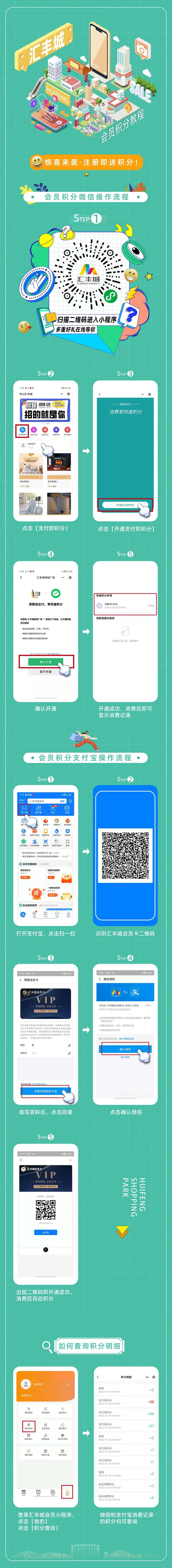 购物中心商场小程序会员积分朋友圈长图-采灵感-cailinggan.com