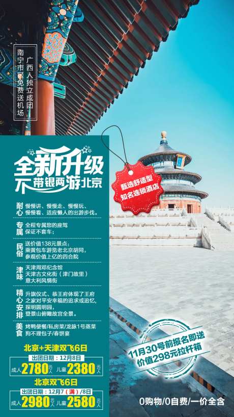不带银两游北京-采灵感-https://www.cailinggan.com/