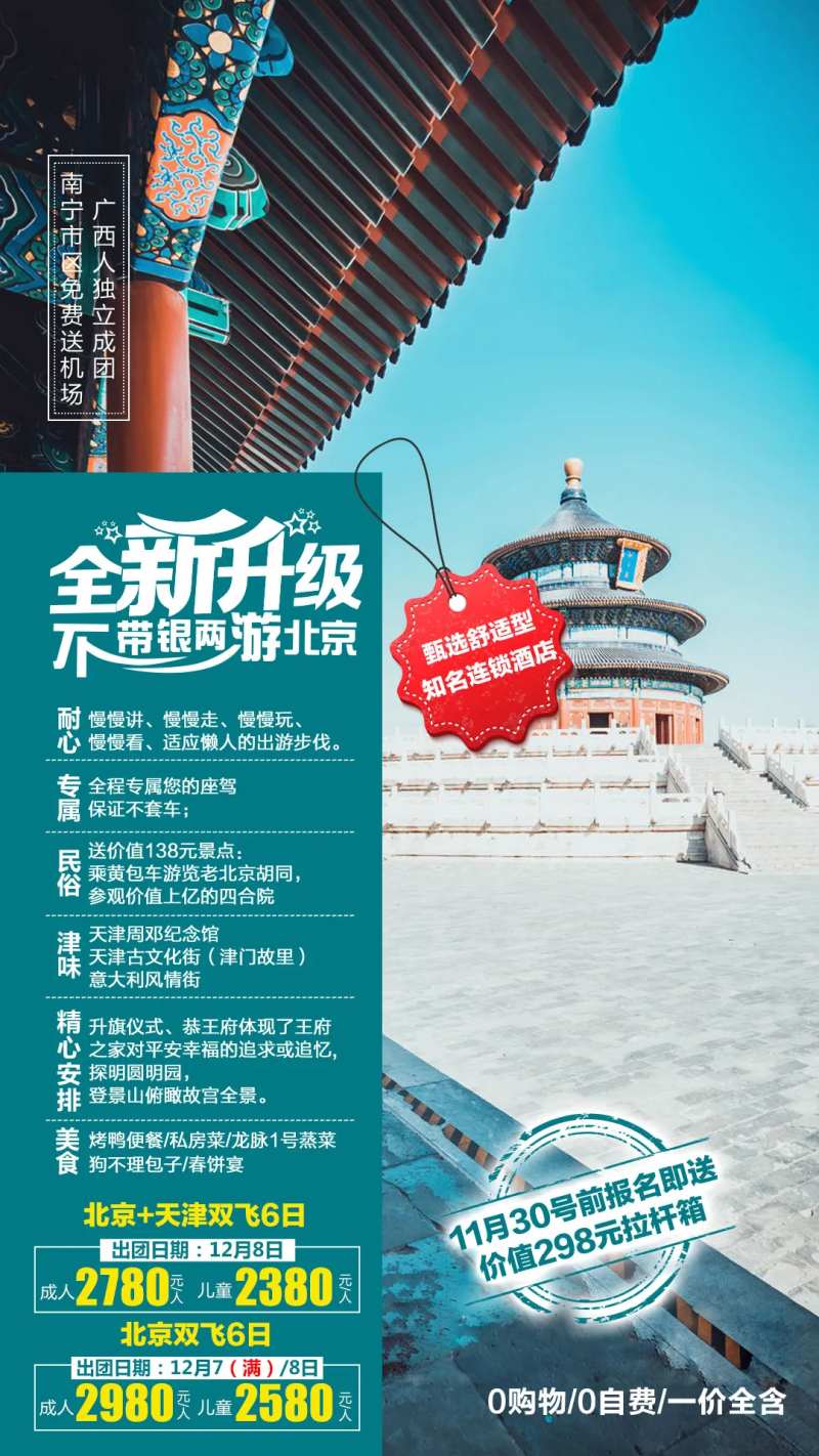 不带银两游北京-采灵感-cailinggan.com