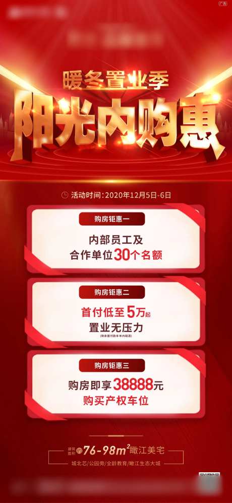 内购会海报-采灵感-https://www.cailinggan.com/