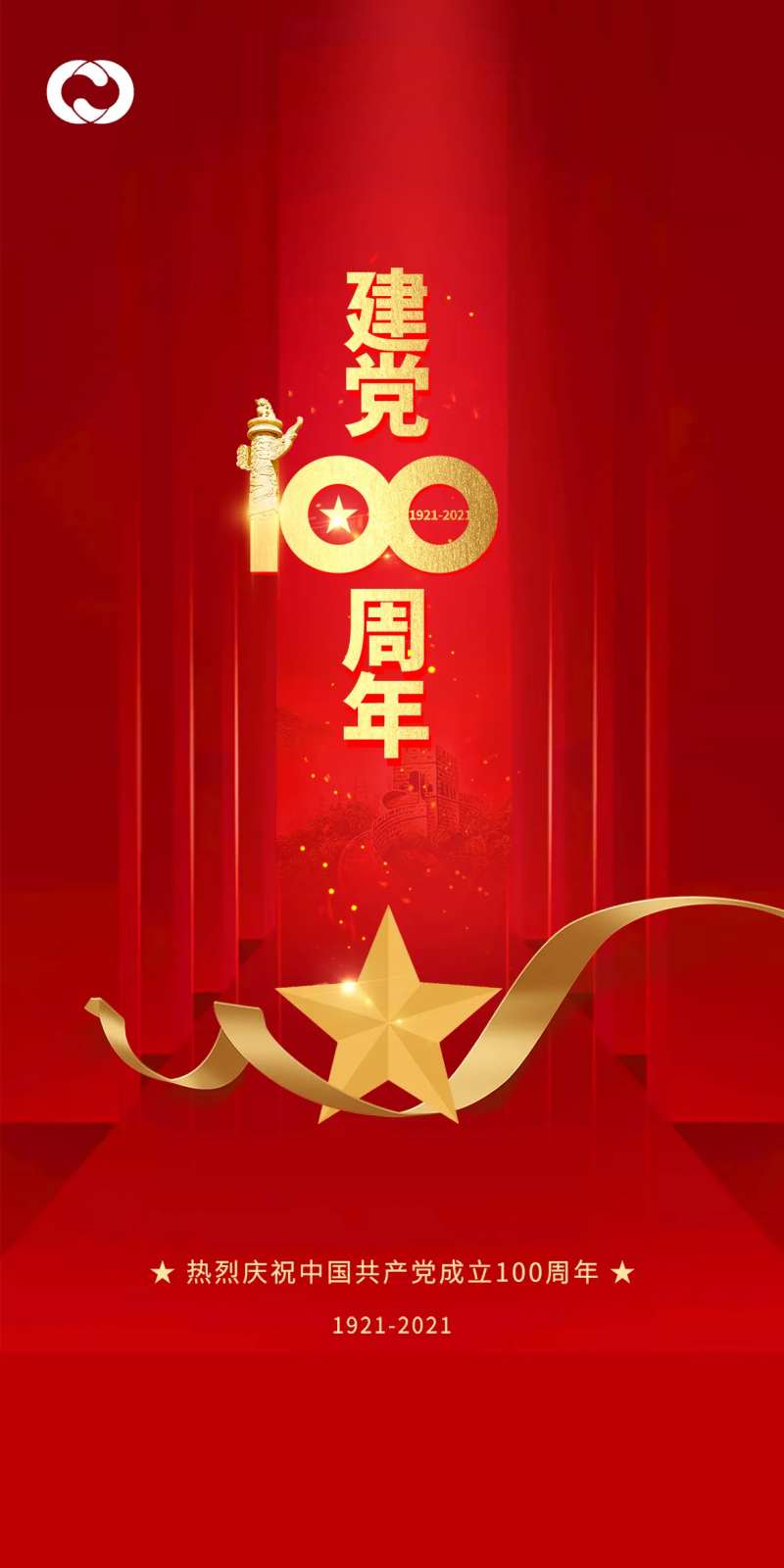 建党100周年海报-采灵感-cailinggan.com