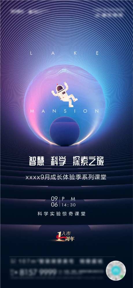 地产科学小实验刷屏海报-采灵感-https://www.cailinggan.com/