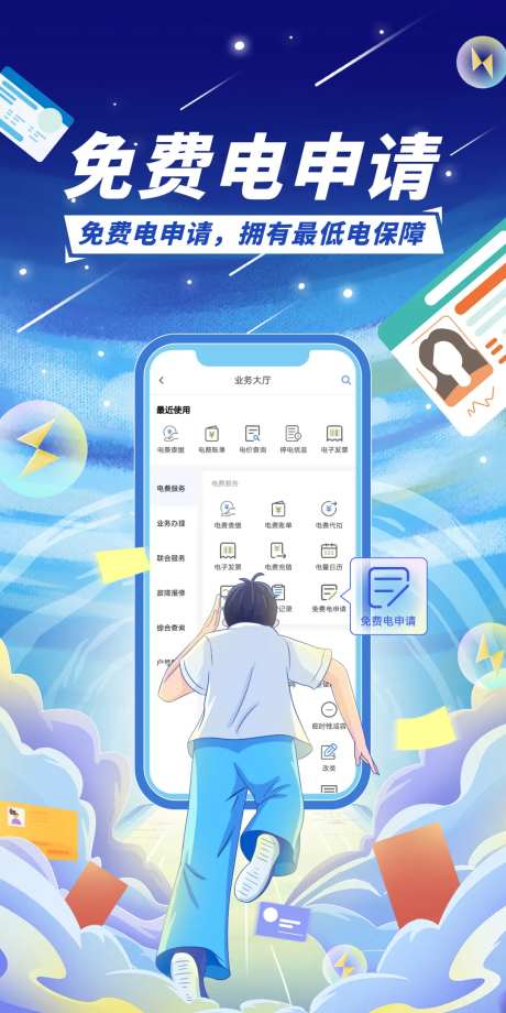 免费电申请插画海报-采灵感-https://www.cailinggan.com/