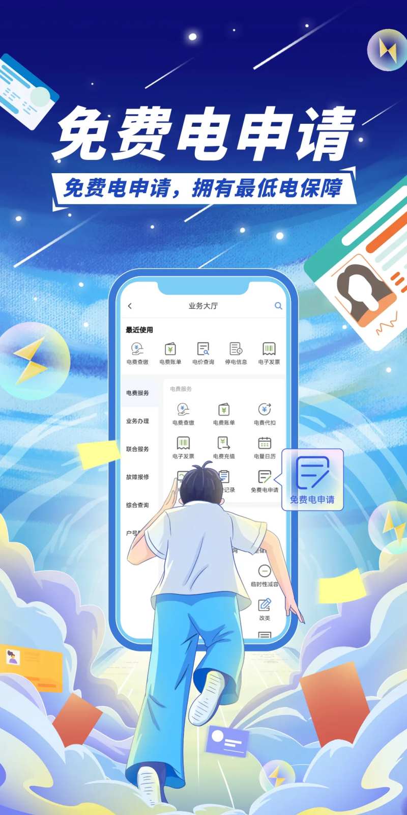 免费电申请插画海报-采灵感-cailinggan.com