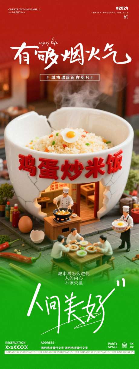 慢生活烟火气扬州炒饭微场景海报-采灵感-https://www.cailinggan.com/