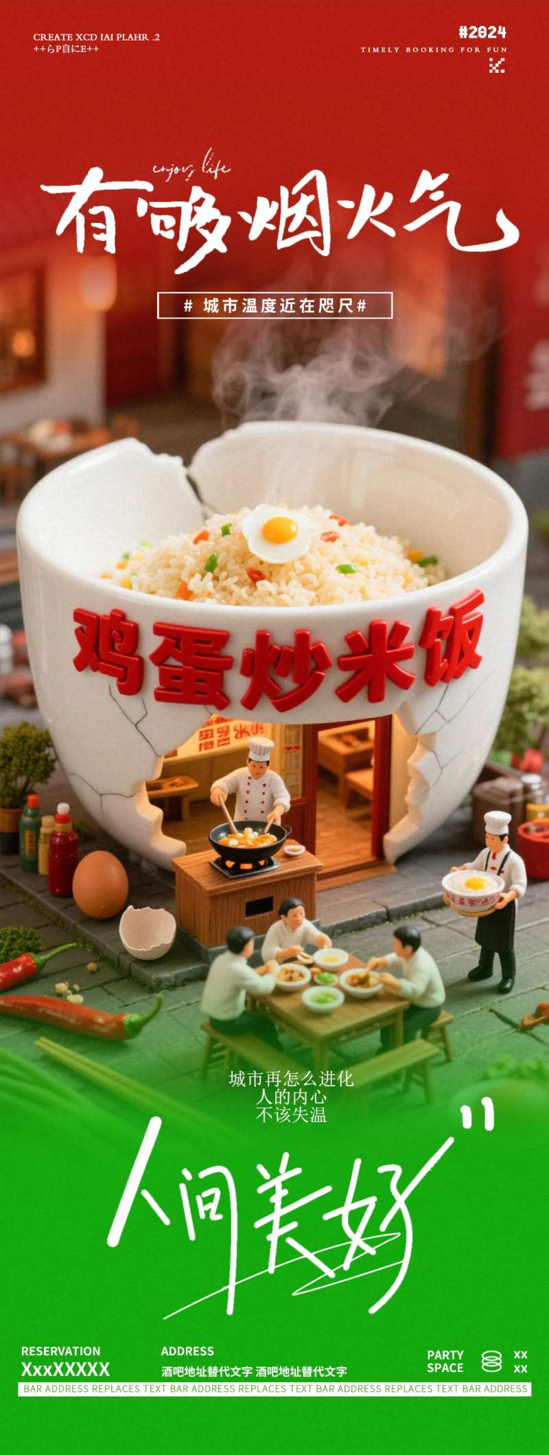 慢生活烟火气扬州炒饭微场景海报-采灵感-cailinggan.com