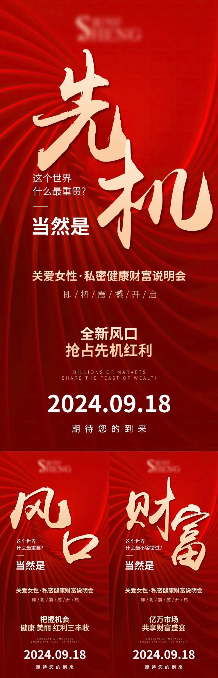 私密医美造势趋势会议邀约朋友圈海报-采灵感-cailinggan.com