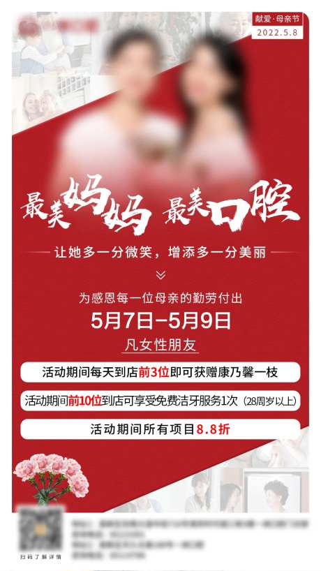 口腔母亲节活动海报-采灵感-https://www.cailinggan.com/