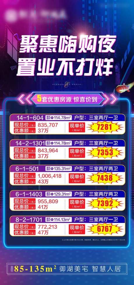 地产夜购淘房节海报-采灵感-https://www.cailinggan.com/