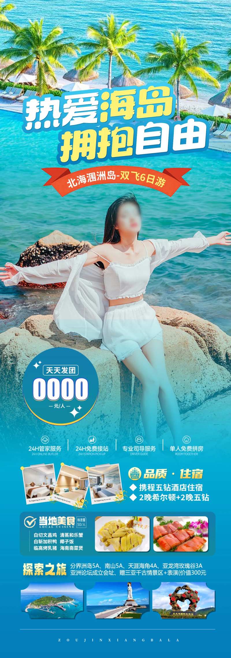 热爱海岛-采灵感-cailinggan.com