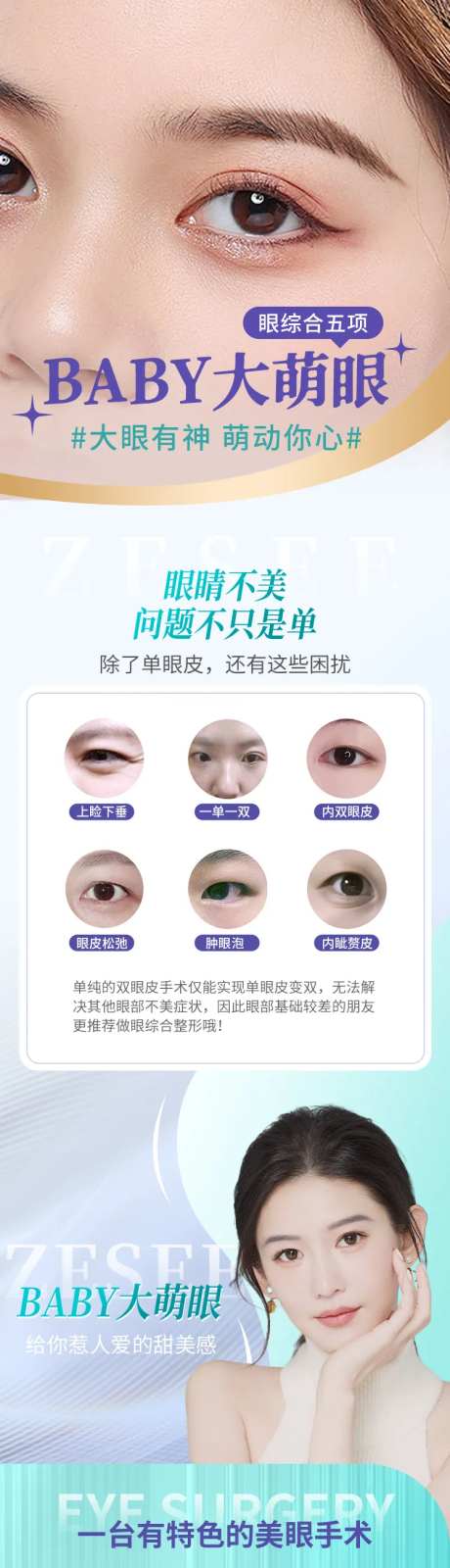 电商医美大眼萌5项详情页-采灵感-https://www.cailinggan.com/