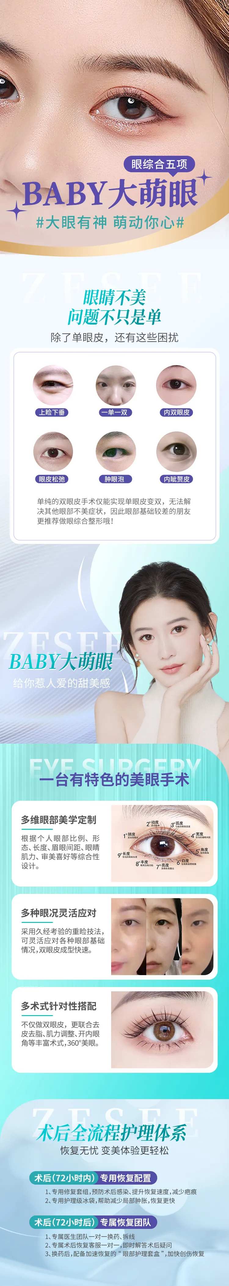 电商医美大眼萌5项详情页-采灵感-cailinggan.com