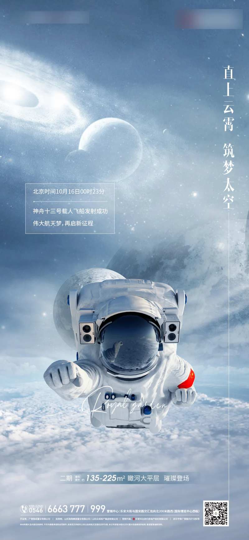 神州十三成功发射热点海报-采灵感-cailinggan.com