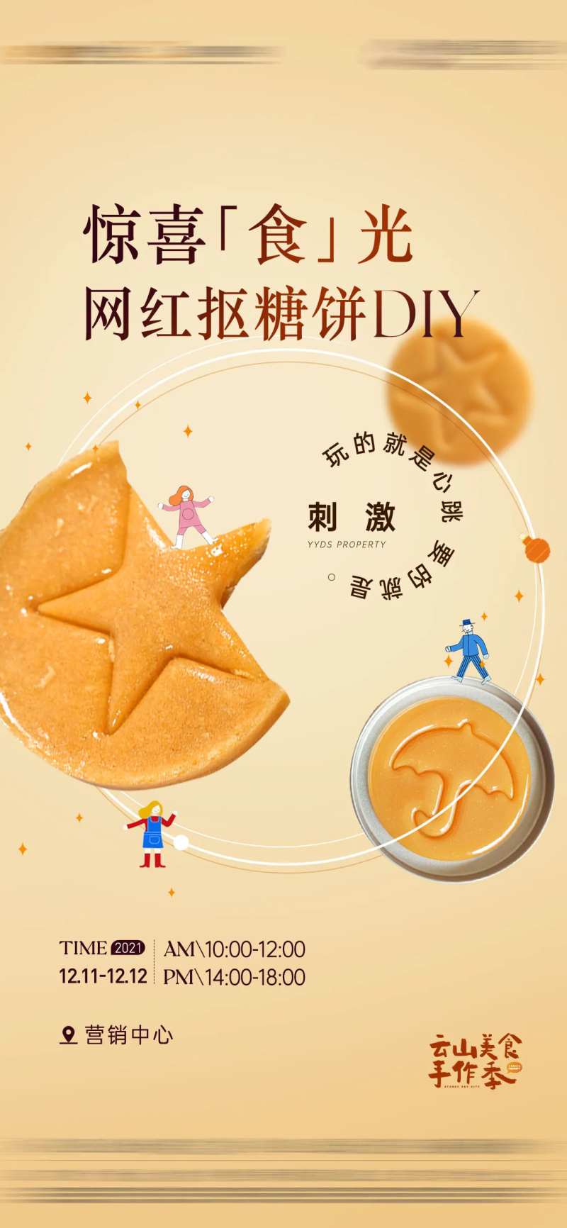 糖饼活动单图-采灵感-cailinggan.com