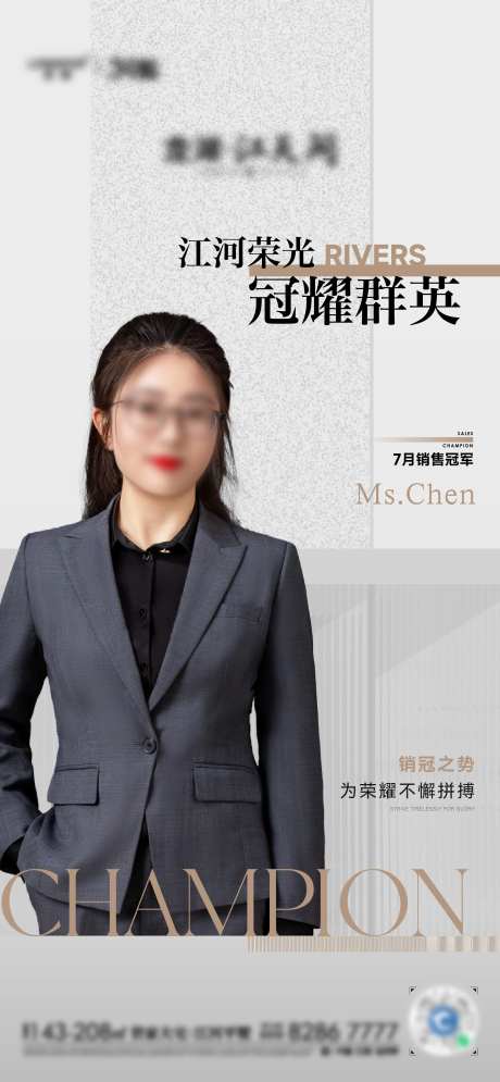 地产月度销售冠军人物海报-采灵感-https://www.cailinggan.com/