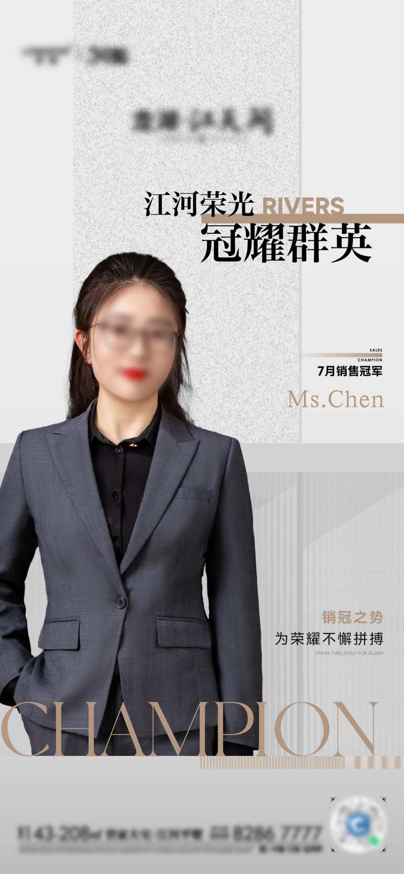 地产月度销售冠军人物海报-采灵感-cailinggan.com